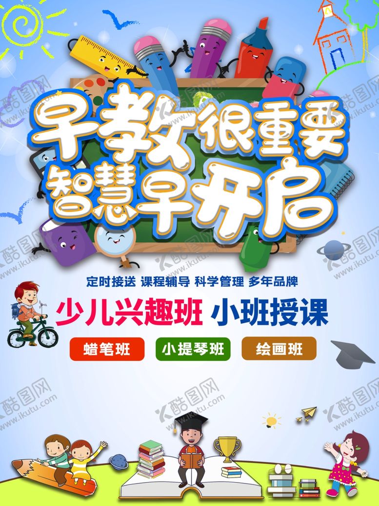 编号：89235909110826067226【酷图网】源文件下载-早教