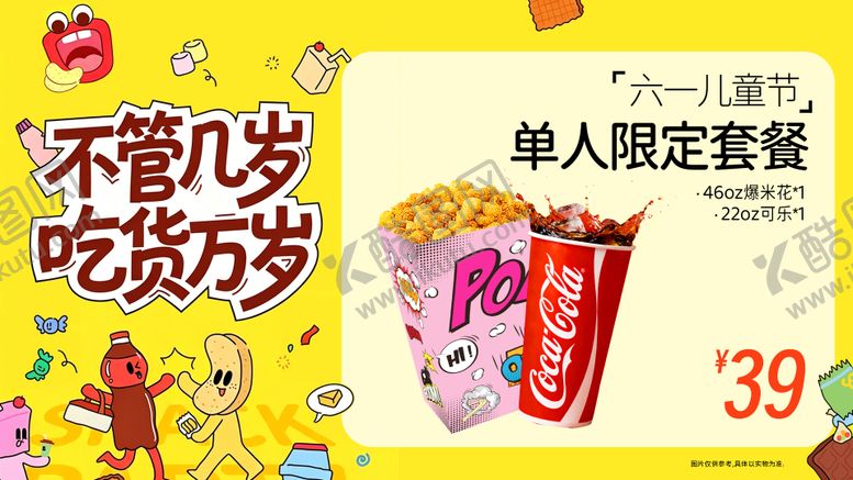 编号：80350505292340075413【酷图网】源文件下载-六一儿童节