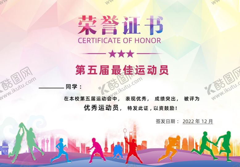 编号：49025504051559247406【酷图网】源文件下载-荣誉证书