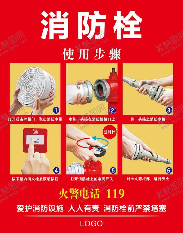 编号：25197609220517424251【酷图网】源文件下载-消防栓使用方法