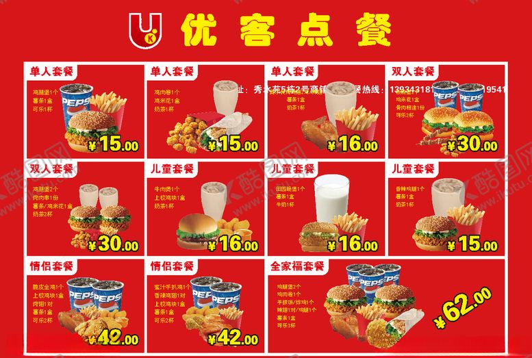 编号：52916309221318534374【酷图网】源文件下载-肯德基点餐卡