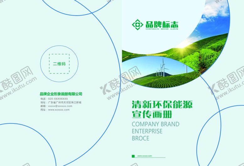 编号：79051101260818161099【酷图网】源文件下载-绿色环保科技企业画册封面模板