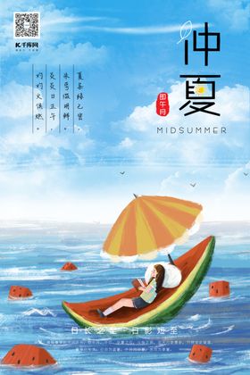 仲夏夏天西瓜天空治愈系风景蓝色