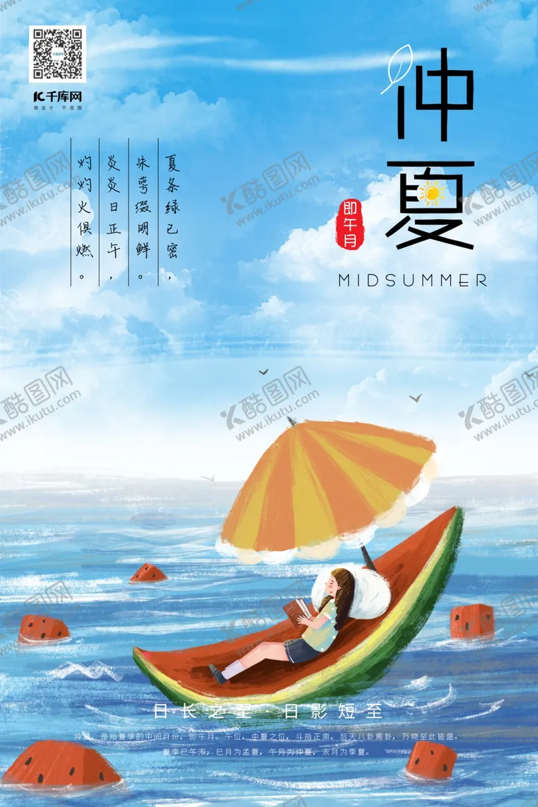 编号：78629606280916066158【酷图网】源文件下载-仲夏夏天西瓜天空治愈系风景蓝色
