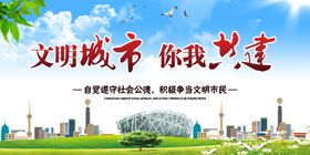 文明城市你我共建