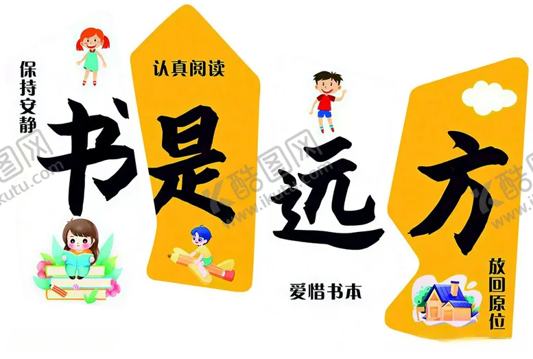 编号：76980906091753242052【酷图网】源文件下载-书是远方阅读主题挂牌