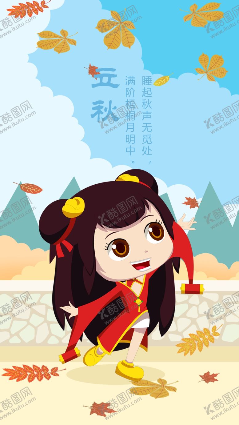 编号：50408609090646028311【酷图网】源文件下载-立秋