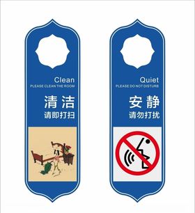 矢量请勿打扰挂牌