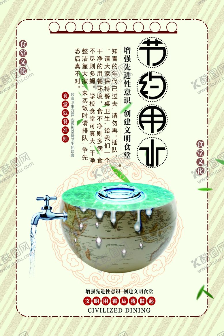 编号：88901105151159158151【酷图网】源文件下载-食堂海报