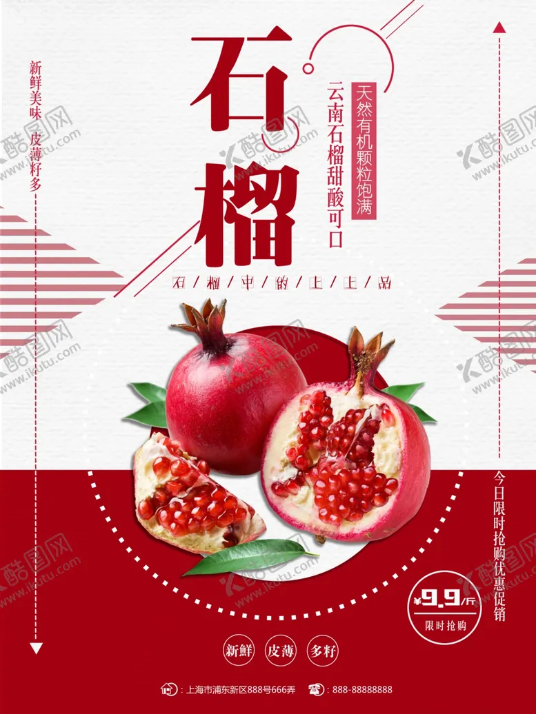 编号：70918906252058224457【酷图网】源文件下载-水果海报