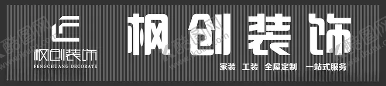 编号：60289401270119402926【酷图网】源文件下载-枫创装饰招牌