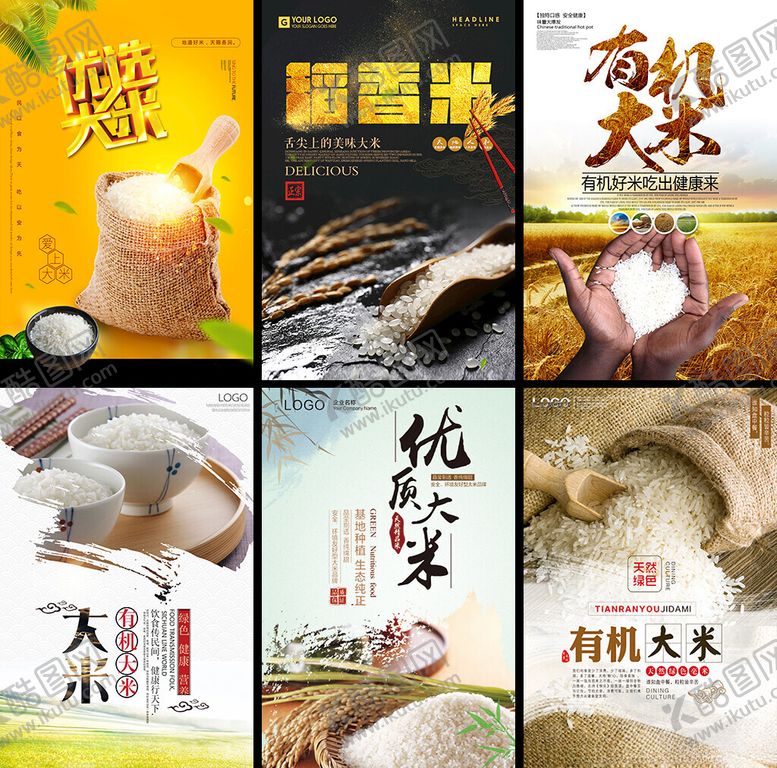 编号：20811004212204296844【酷图网】源文件下载-大米海报