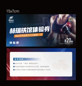 健身房活动券卡券