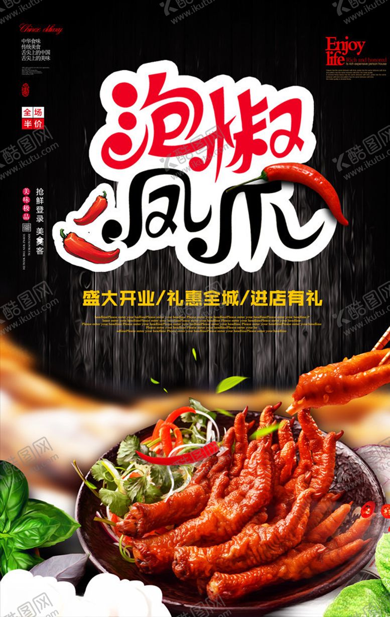 编号：49576605070707383036【酷图网】源文件下载-泡椒凤爪