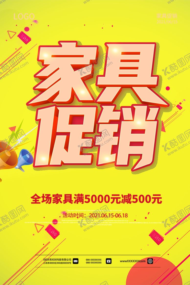 编号：99435003011455495786【酷图网】源文件下载-家具促销活动海报