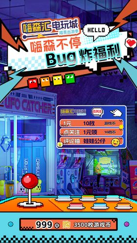电玩城游戏机游戏潮玩直播创意海报