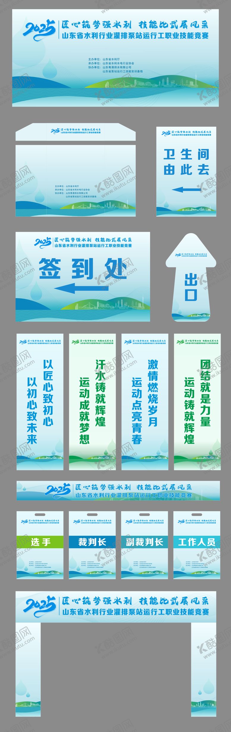 编号：20414110092047491804【酷图网】源文件下载-水利竞赛物料