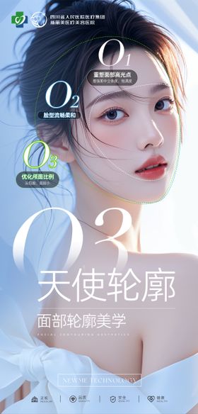 O3天使轮廓面部轮廓美学玻尿酸