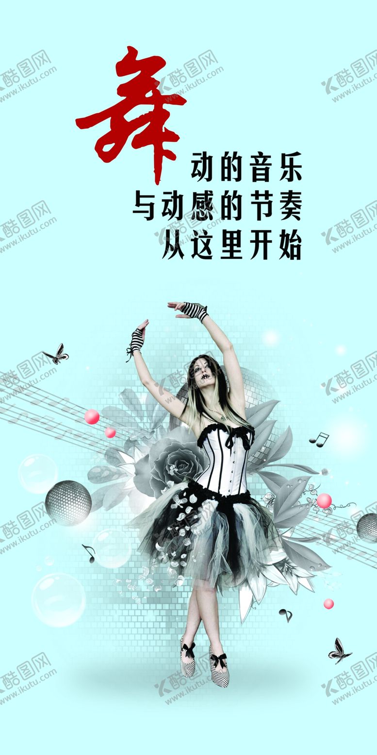 编号：36476507031057041916【酷图网】源文件下载-舞蹈海报