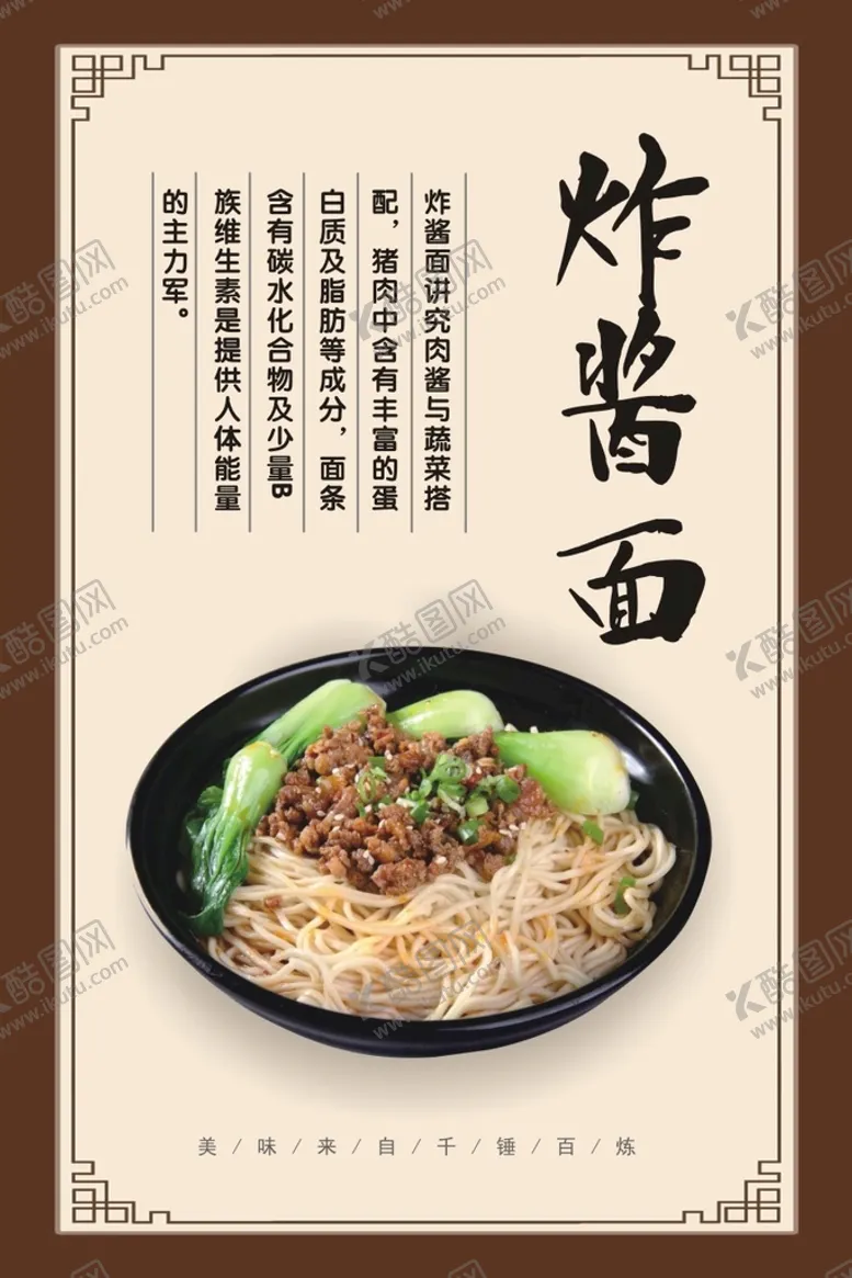 编号：95930401141544437714【酷图网】源文件下载-炸酱面
