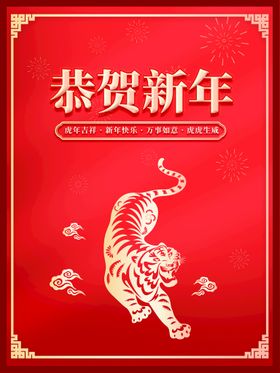 2023恭贺新年海报