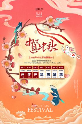 中秋节海报海报礼单页