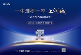 房地产开盘开放入市主画面背景板