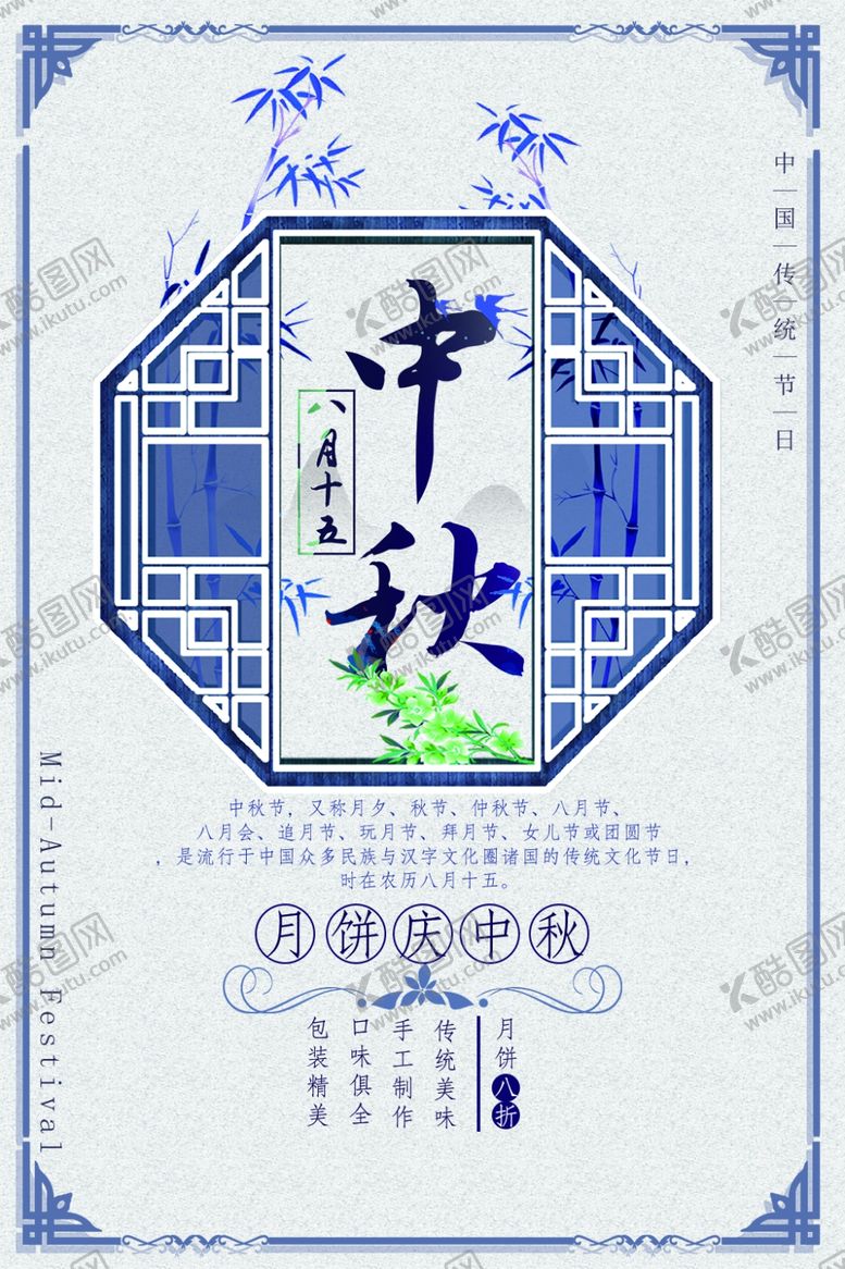 编号：53112709211307304199【酷图网】源文件下载-中秋