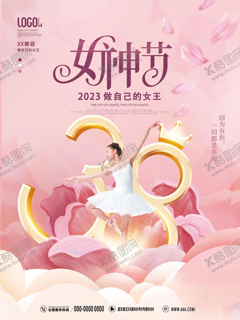 编号：63052709141657067302【酷图网】源文件下载-女神节日海报