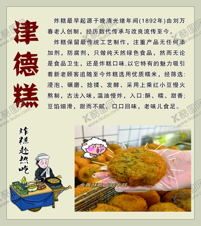 编号：74960402131005482895【酷图网】源文件下载-脆皮炸糕介绍