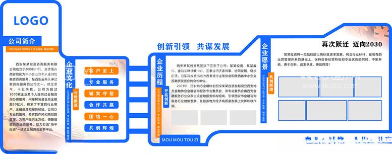 编号：91569412212141106758【酷图网】源文件下载-企业文化墙