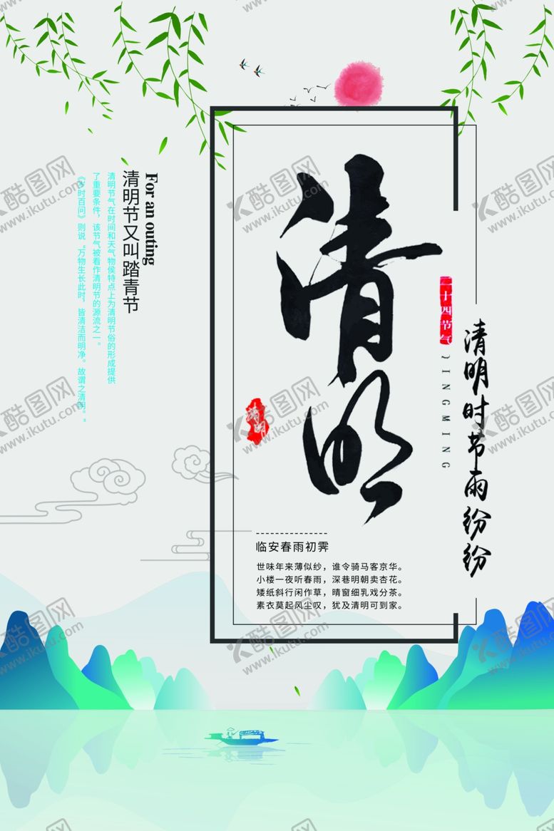 编号：40428810071513173178【酷图网】源文件下载-春季旅游