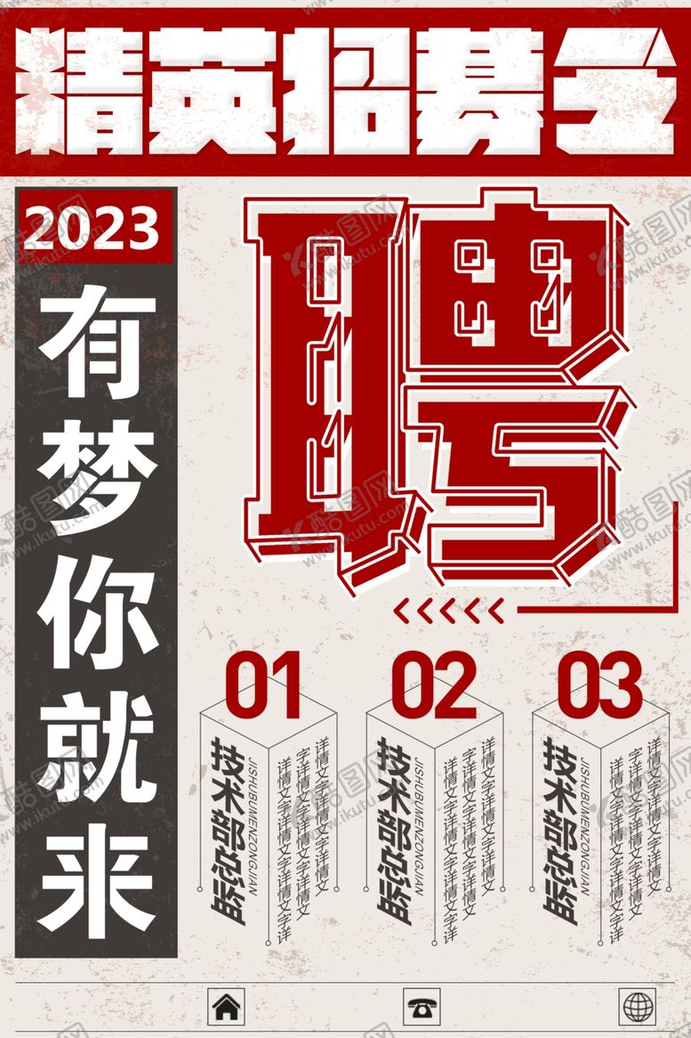 编号：75206409241002225120【酷图网】源文件下载-招聘