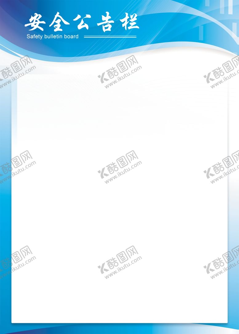 编号：64883505151939301284【酷图网】源文件下载-公告栏