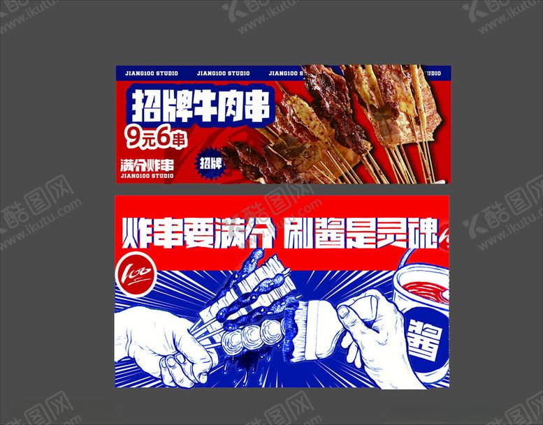 编号：77680206300628553242【酷图网】源文件下载-炸串灯箱