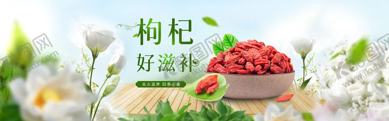 编号：81342609250228069728【酷图网】源文件下载-大气清新补品枸杞海报