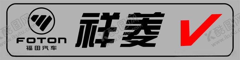 编号：79855512111113344437【酷图网】源文件下载-福田汽车新车牌