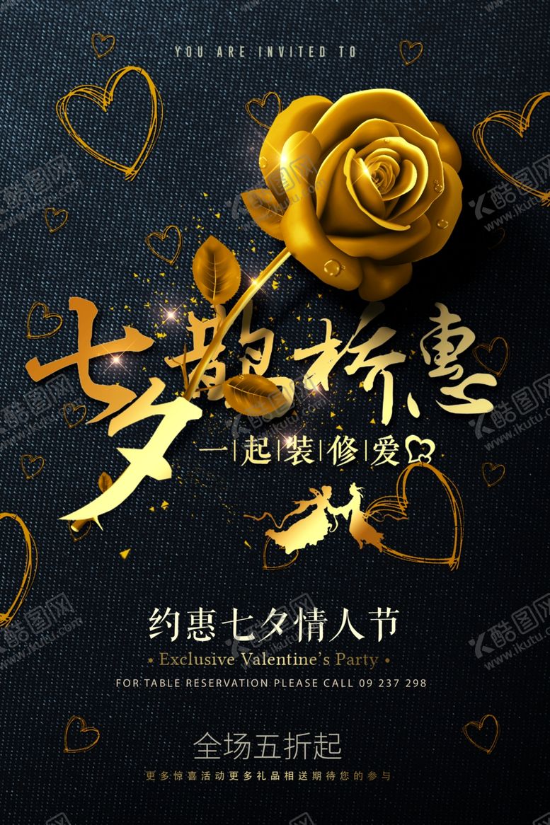 编号：64313806300859153618【酷图网】源文件下载-七夕情人节