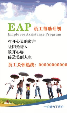 员工帮助计划