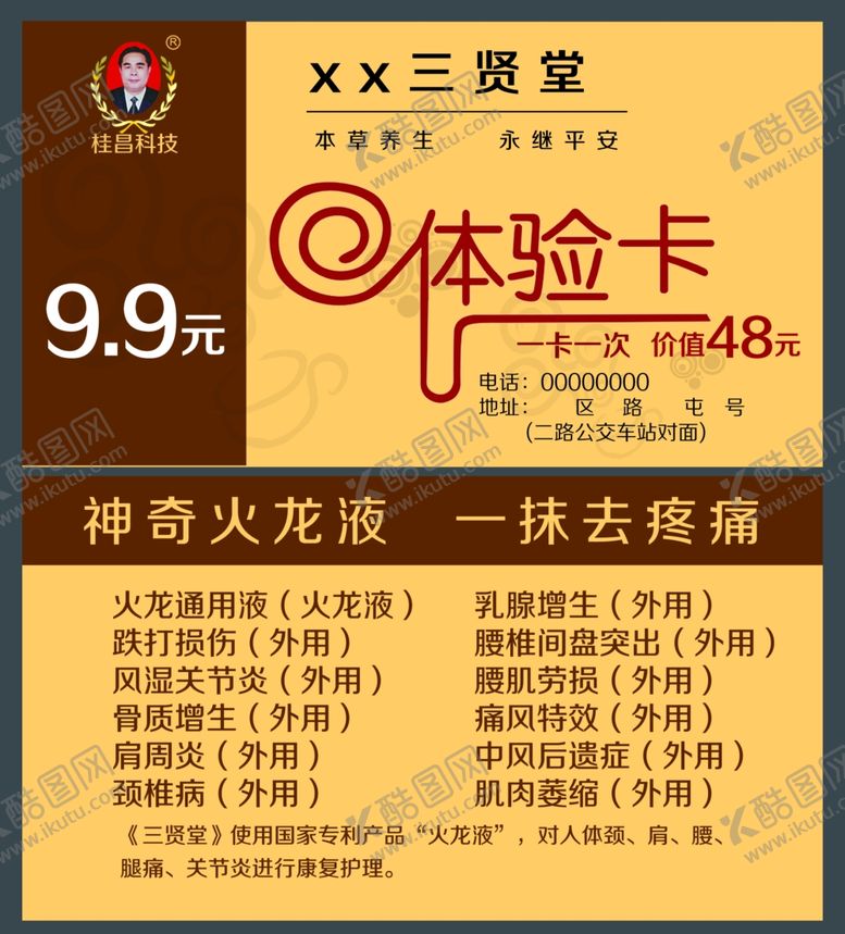 编号：92938207021733269714【酷图网】源文件下载-三贤堂体验卡