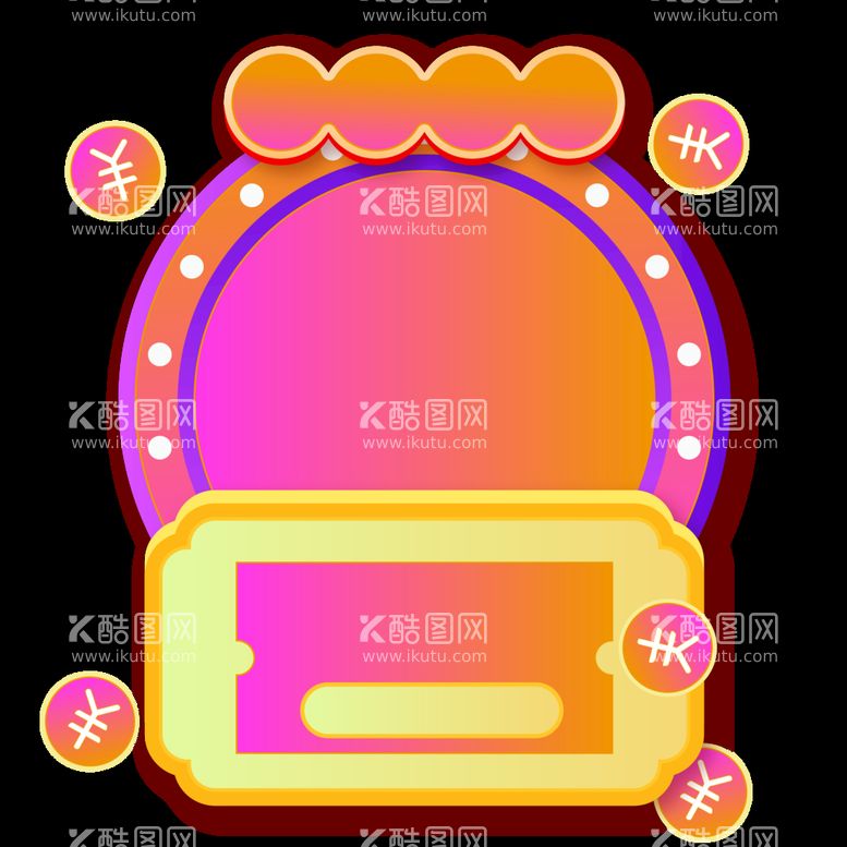 编号：83221611110910345696【酷图网】源文件下载-电商弹窗模板图片