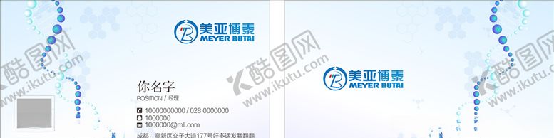 编号：99799810300133446769【酷图网】源文件下载-医学名片