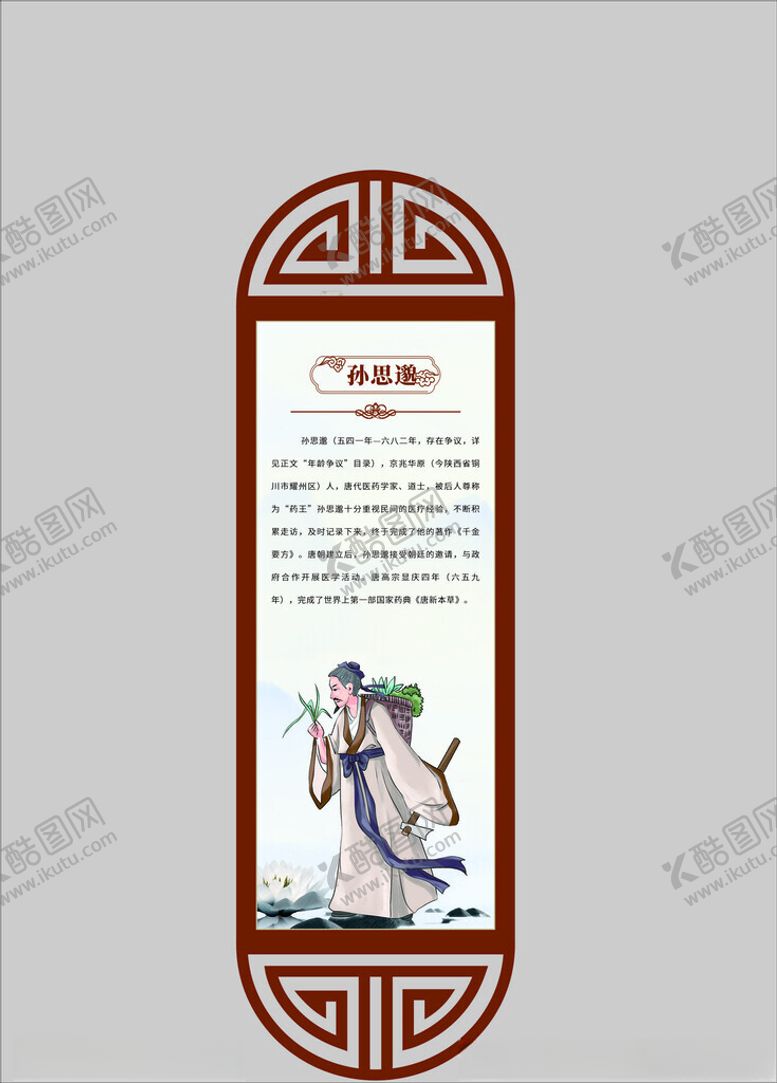 编号：88283502171430557524【酷图网】源文件下载-十大名医