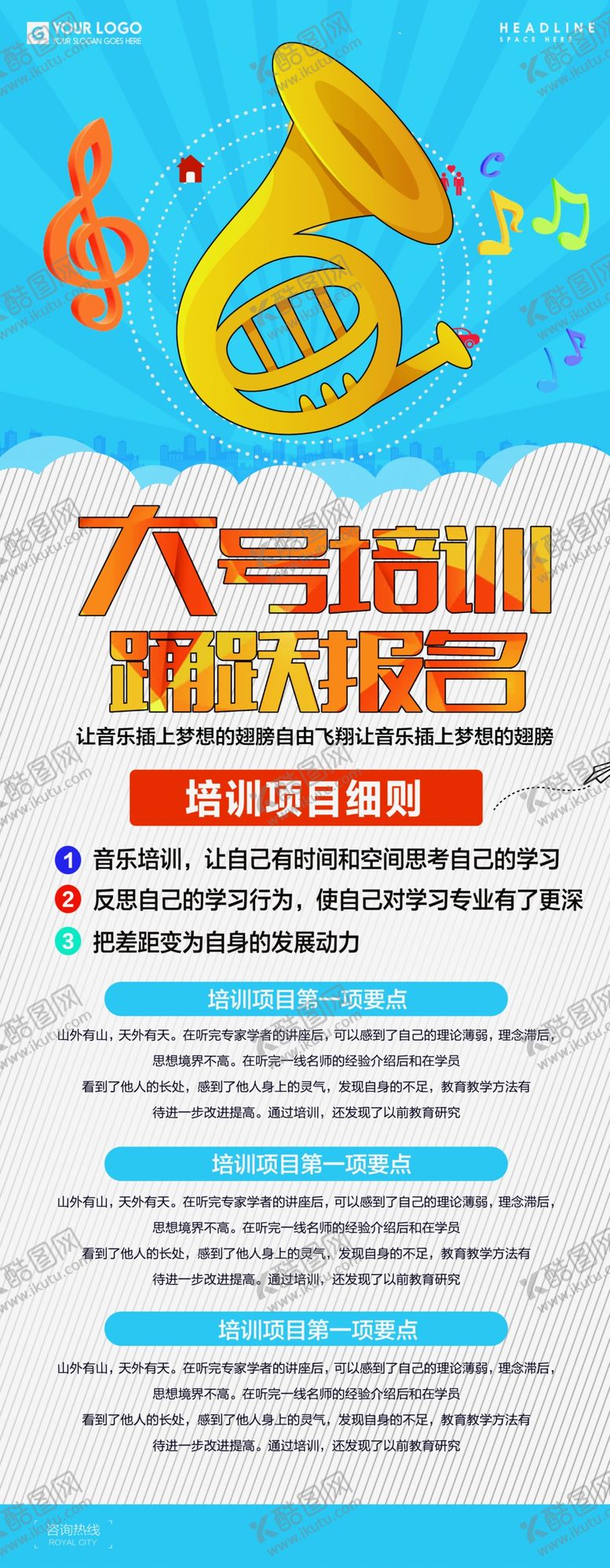 编号：82837507060929204781【酷图网】源文件下载-音乐培训