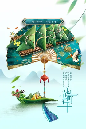 端午节海报活动日素材