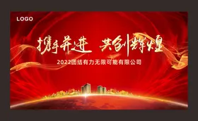 红色背景共创辉煌企业海报科技