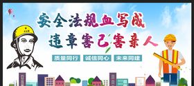 安全施工