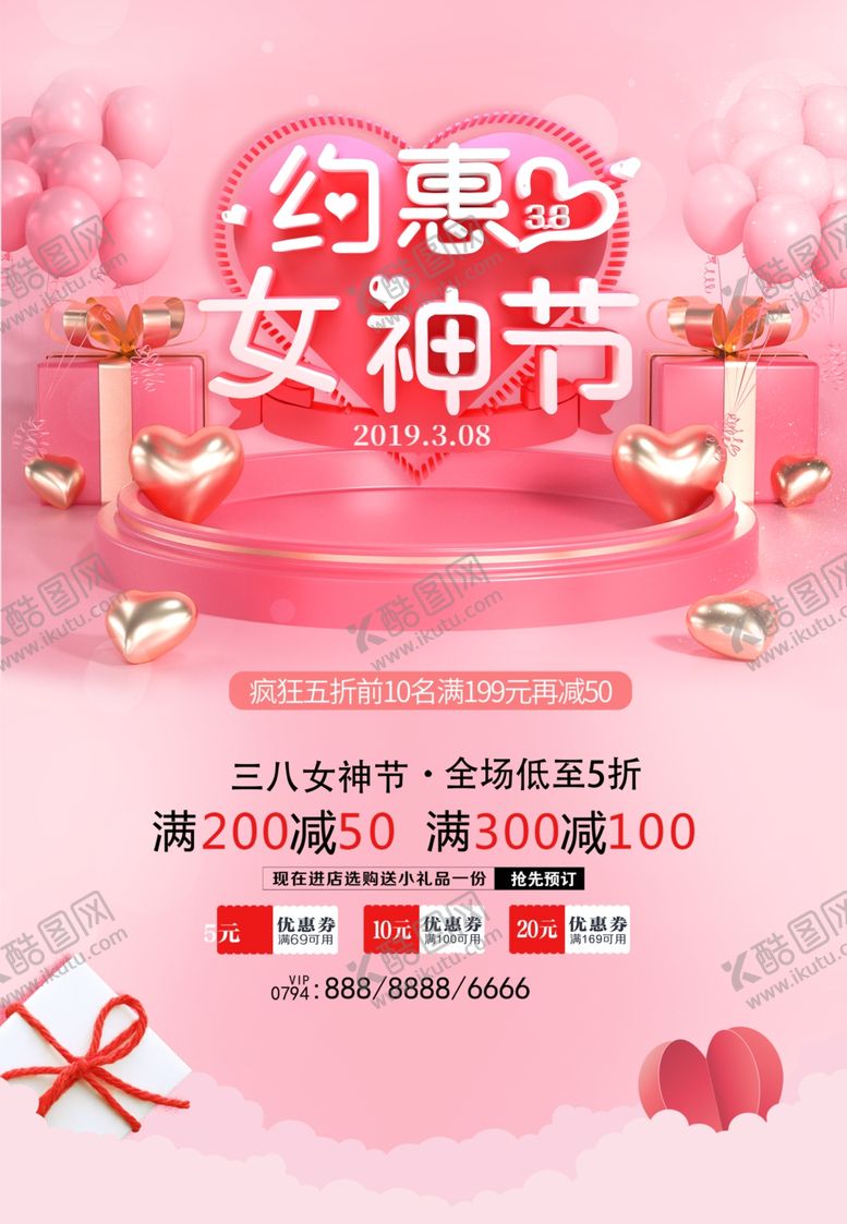 编号：38278410180404421122【酷图网】源文件下载-约惠女神