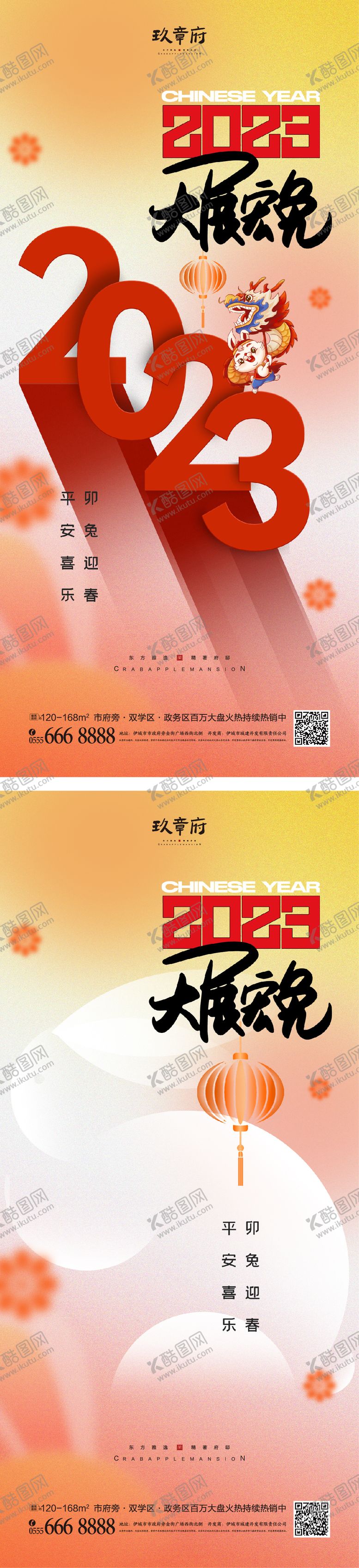 编号：35877211160657558179【酷图网】源文件下载-元旦兔年春节除夕海报