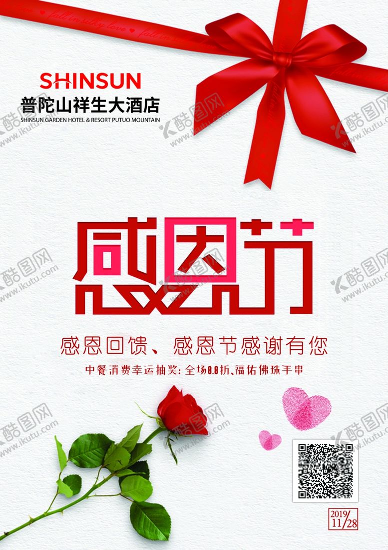 编号：93066809131842559309【酷图网】源文件下载-感恩节日